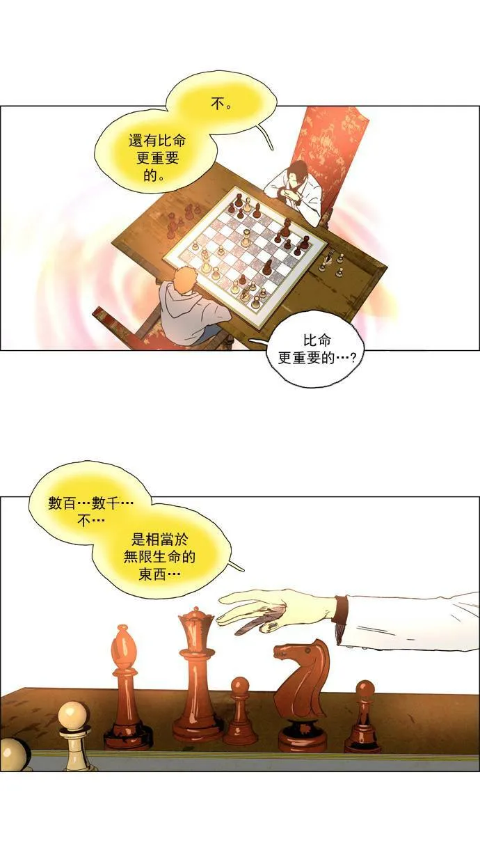 [第2部] 第22话 深红骑士 22 第26页