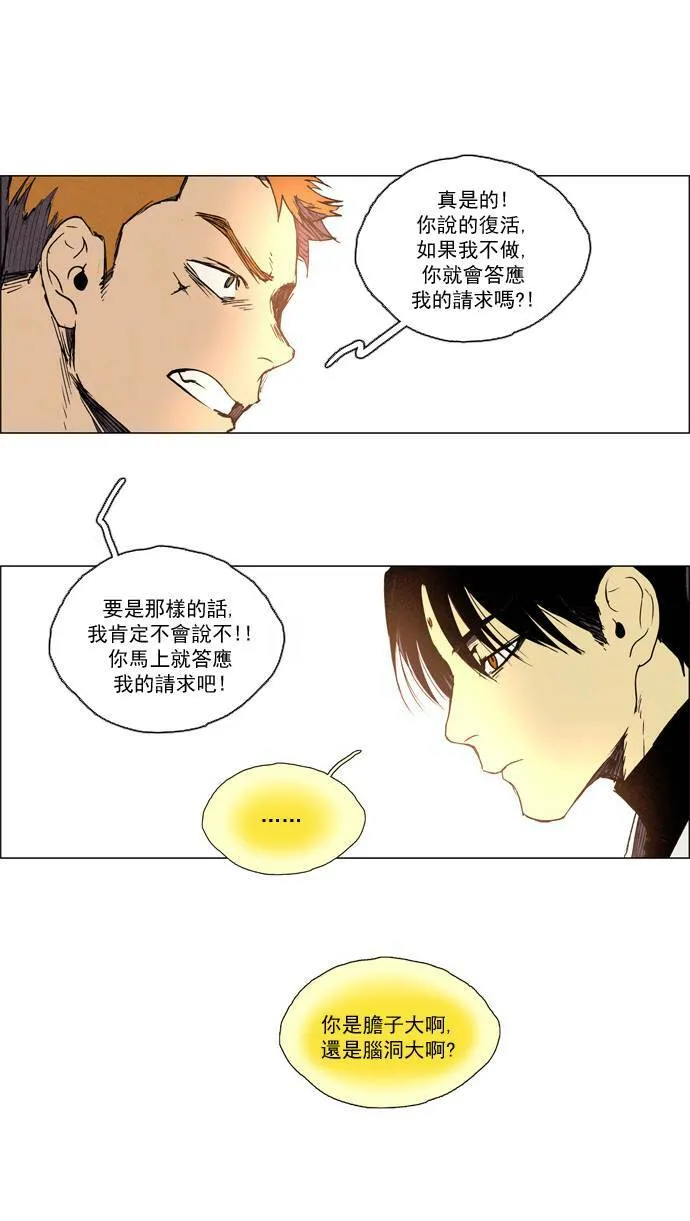 [第2部] 第22话 深红骑士 22 第30页