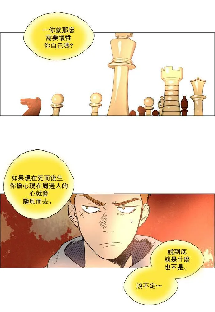 [第2部] 第22话 深红骑士 22 第34页