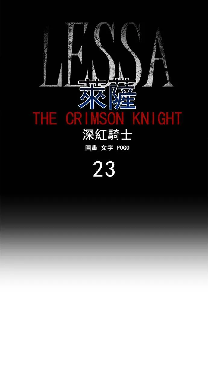 [第2部] 第23话 深红骑士 23 第4页