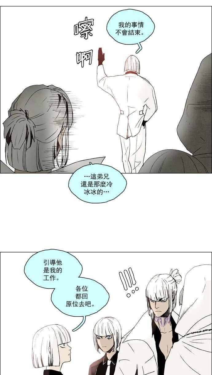 [第2部] 第23话 深红骑士 23 第12页