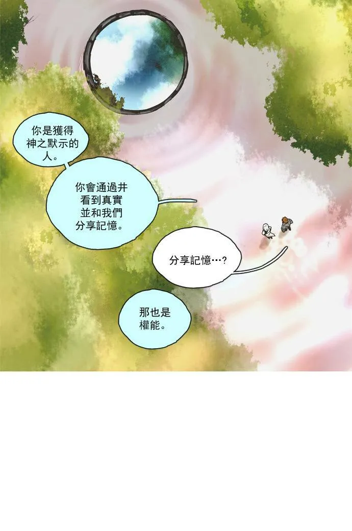 [第2部] 第23话 深红骑士 23 第18页