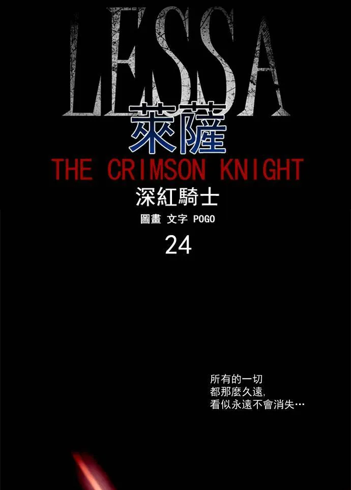 [第2部] 第24话 深红骑士 24 第5页