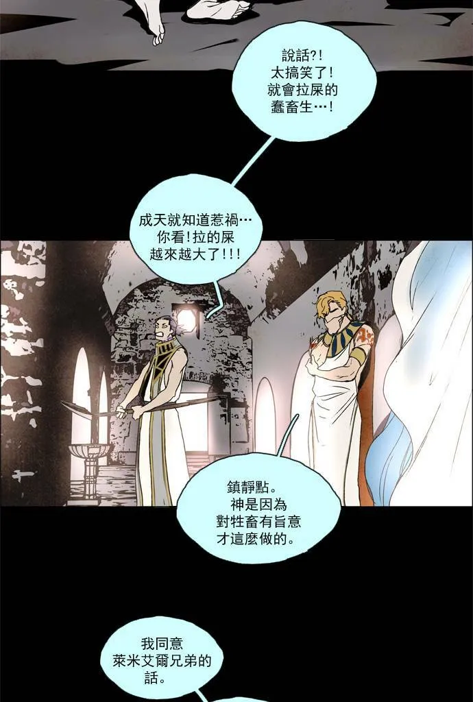 [第2部] 第24话 深红骑士 24 第41页