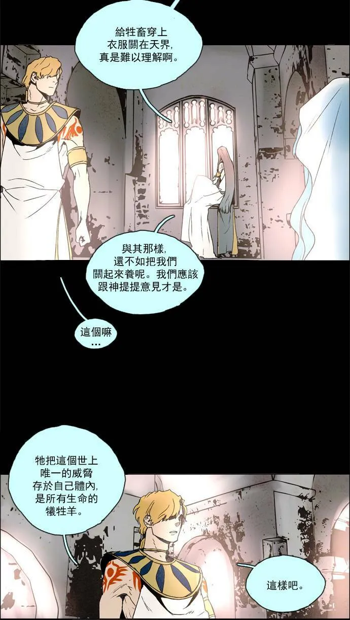 [第2部] 第24话 深红骑士 24 第43页
