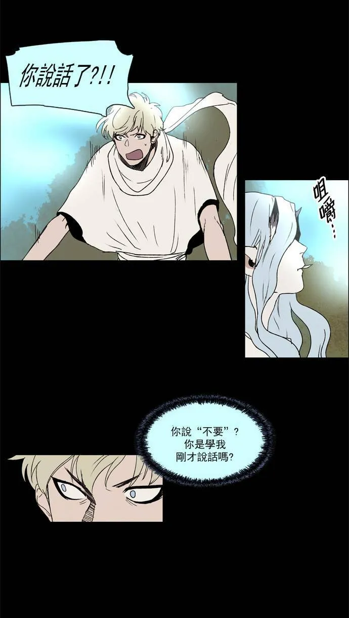 [第2部] 第25话 深红骑士 25 第3页