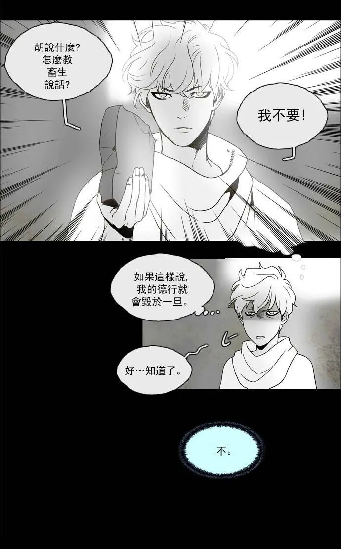 [第2部] 第25话 深红骑士 25 第4页