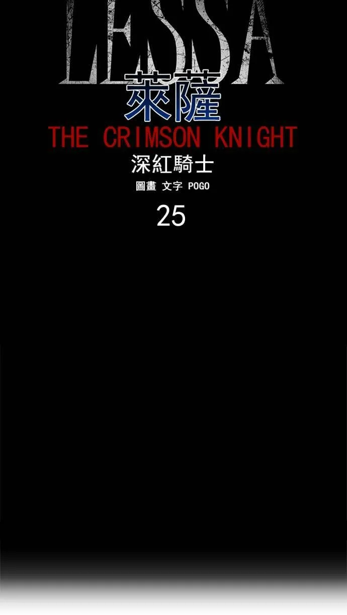[第2部] 第25话 深红骑士 25 第6页