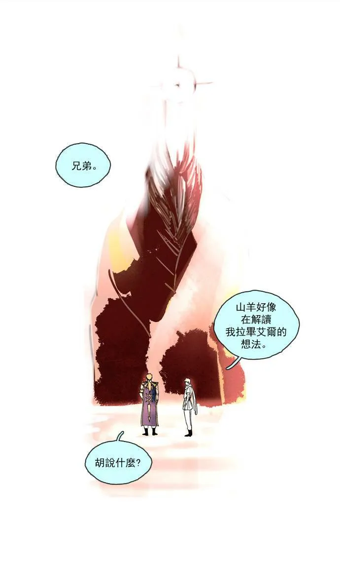 [第2部] 第25话 深红骑士 25 第7页