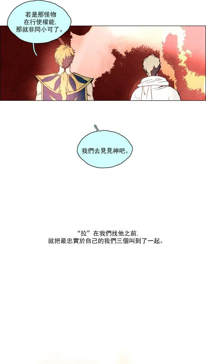 [第2部] 第25话 深红骑士 25 第9页
