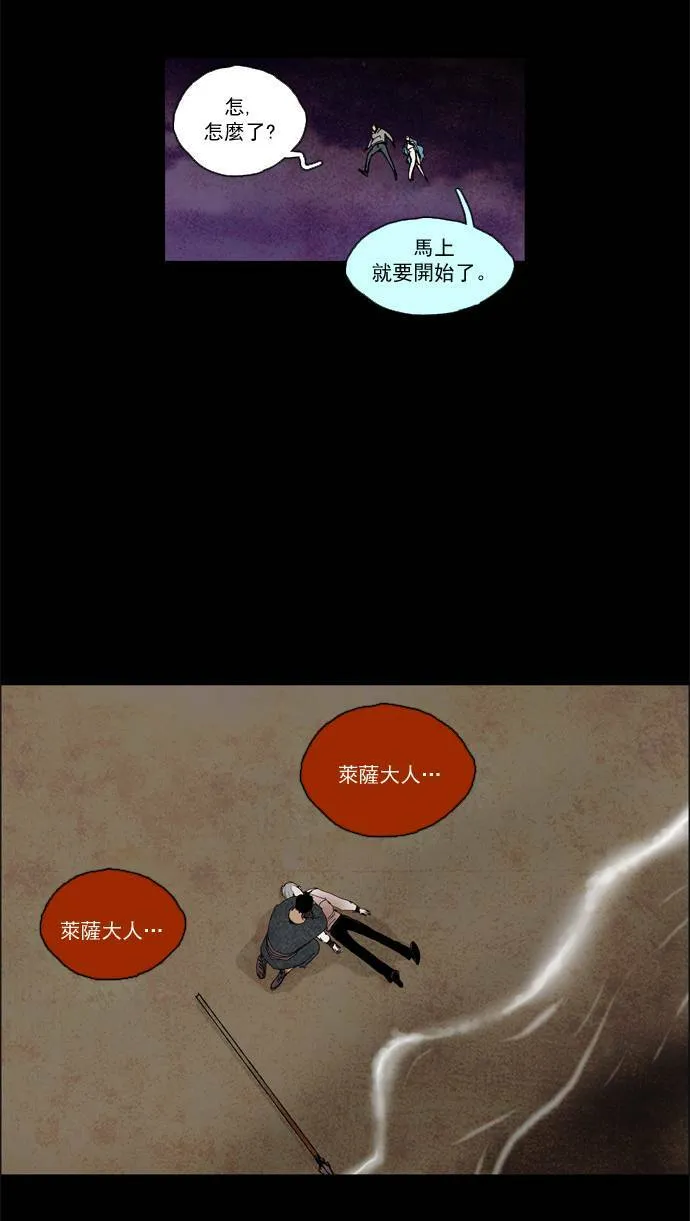 [第2部] 第25话 深红骑士 25 第31页