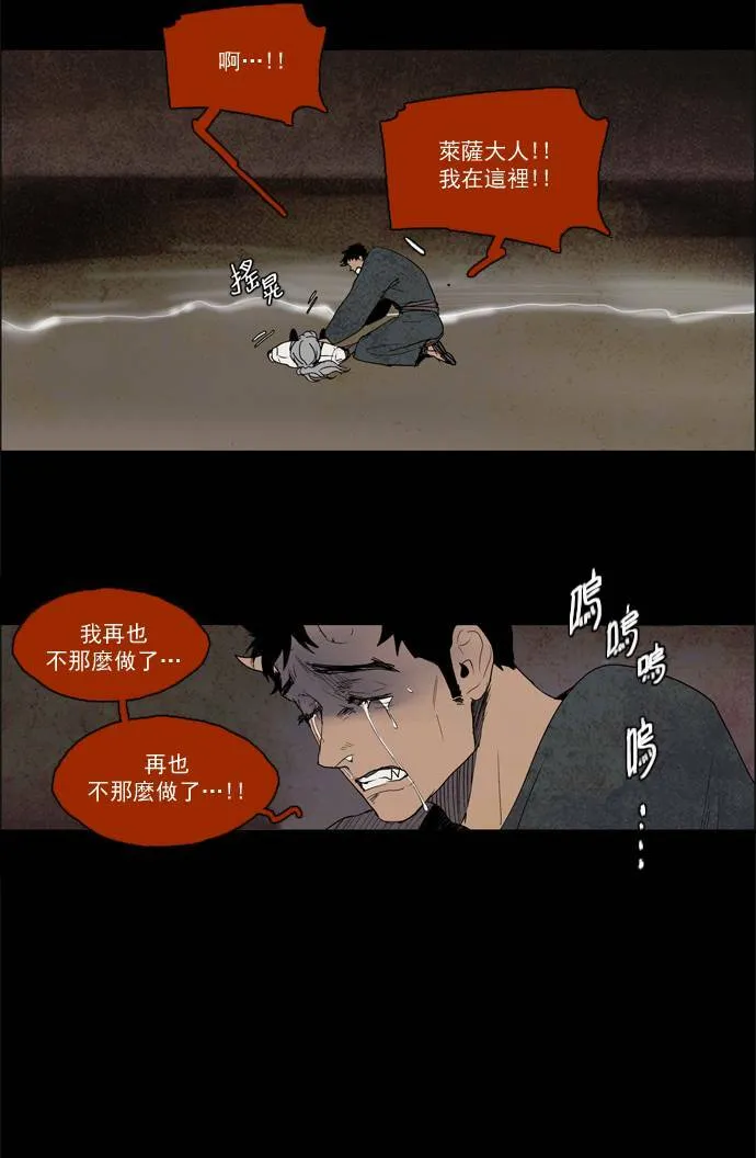[第2部] 第25话 深红骑士 25 第37页