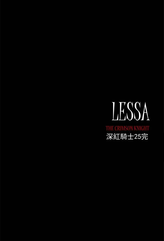 [第2部] 第25话 深红骑士 25 第44页