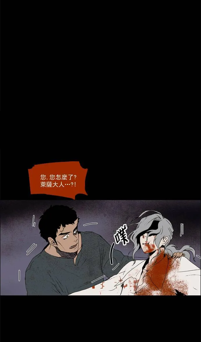 [第2部] 第26话 深红骑士 26 第6页