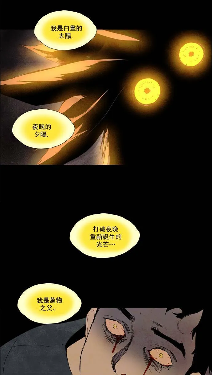 [第2部] 第26话 深红骑士 26 第25页