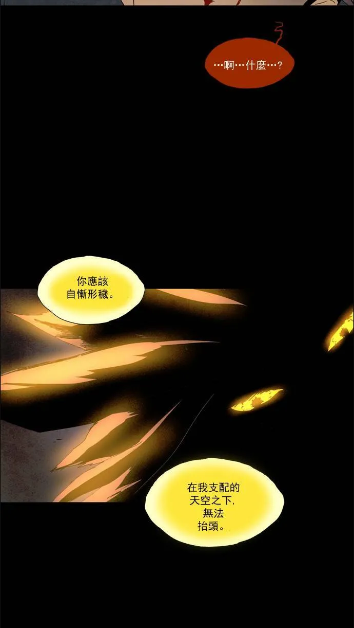 [第2部] 第26话 深红骑士 26 第26页