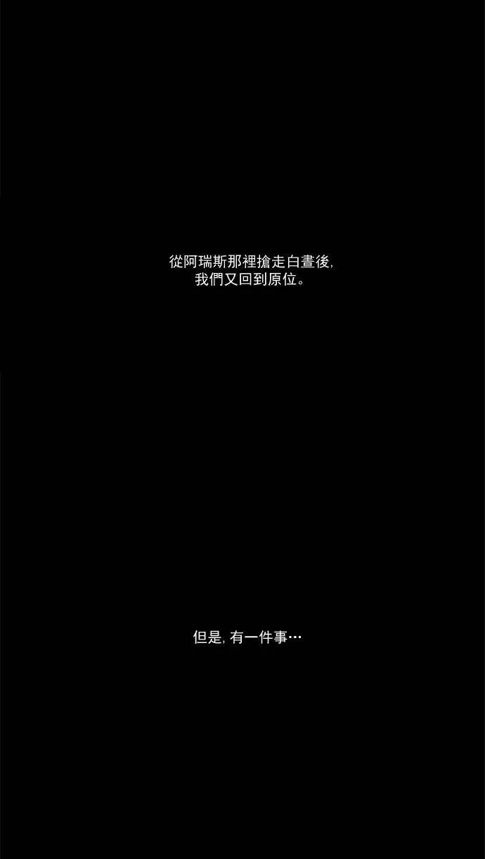 [第2部] 第26话 深红骑士 26 第27页