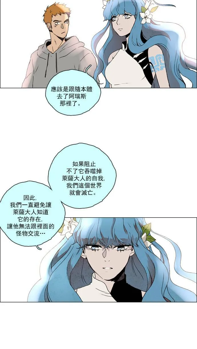 [第2部] 第26话 深红骑士 26 第31页