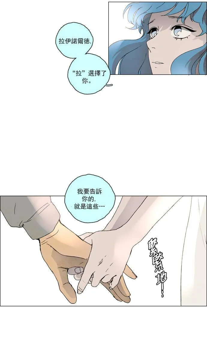 [第2部] 第26话 深红骑士 26 第33页