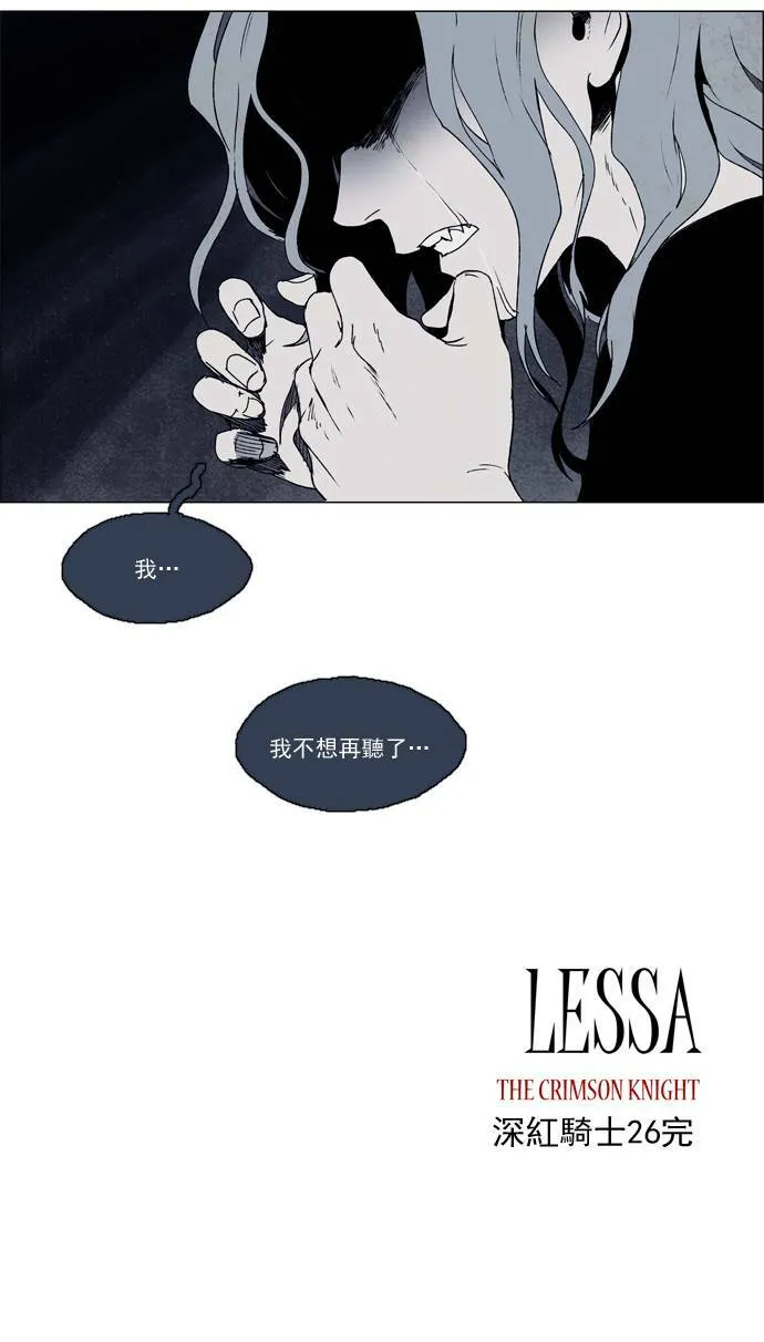 [第2部] 第26话 深红骑士 26 第41页