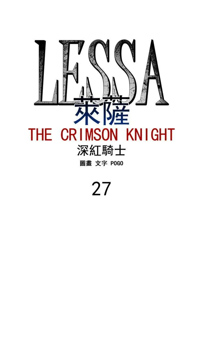 [第2部] 第27话 深红骑士 27 第6页