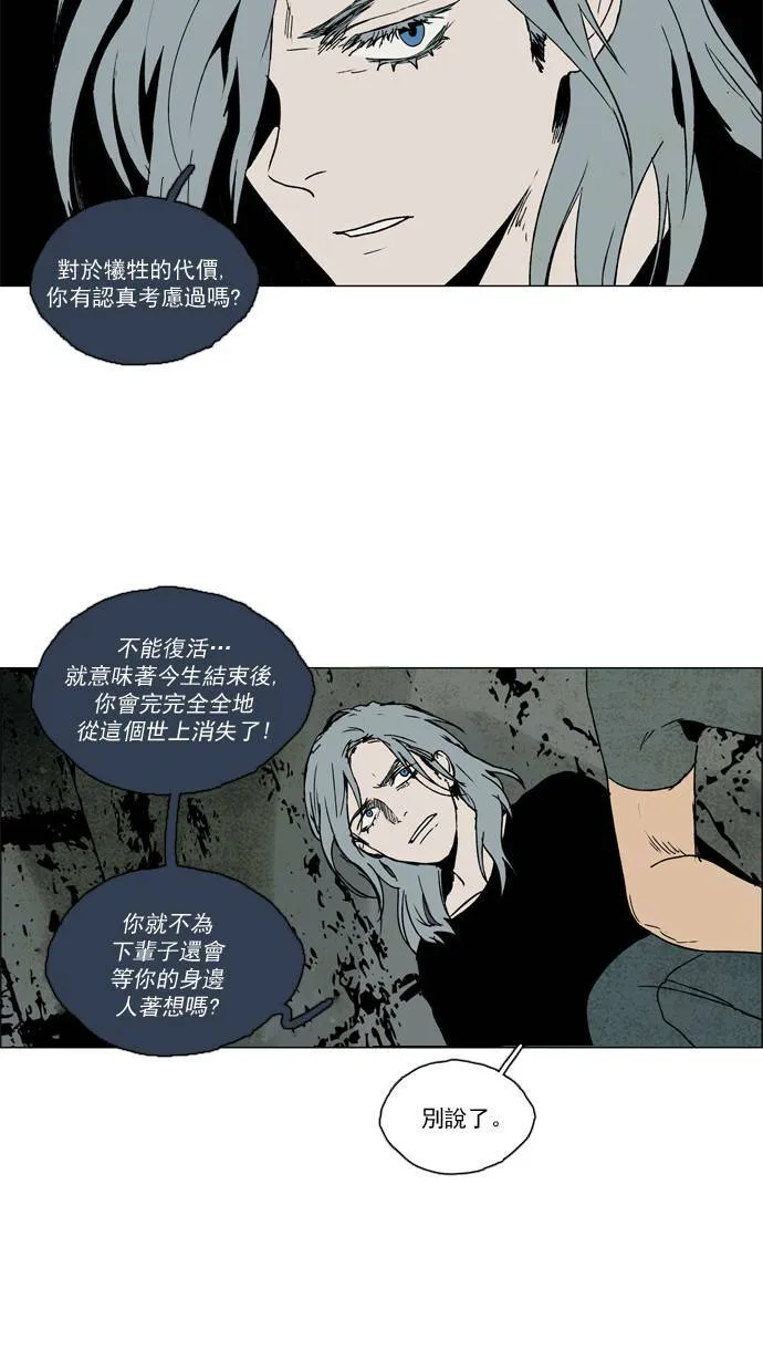 [第2部] 第27话 深红骑士 27 第12页