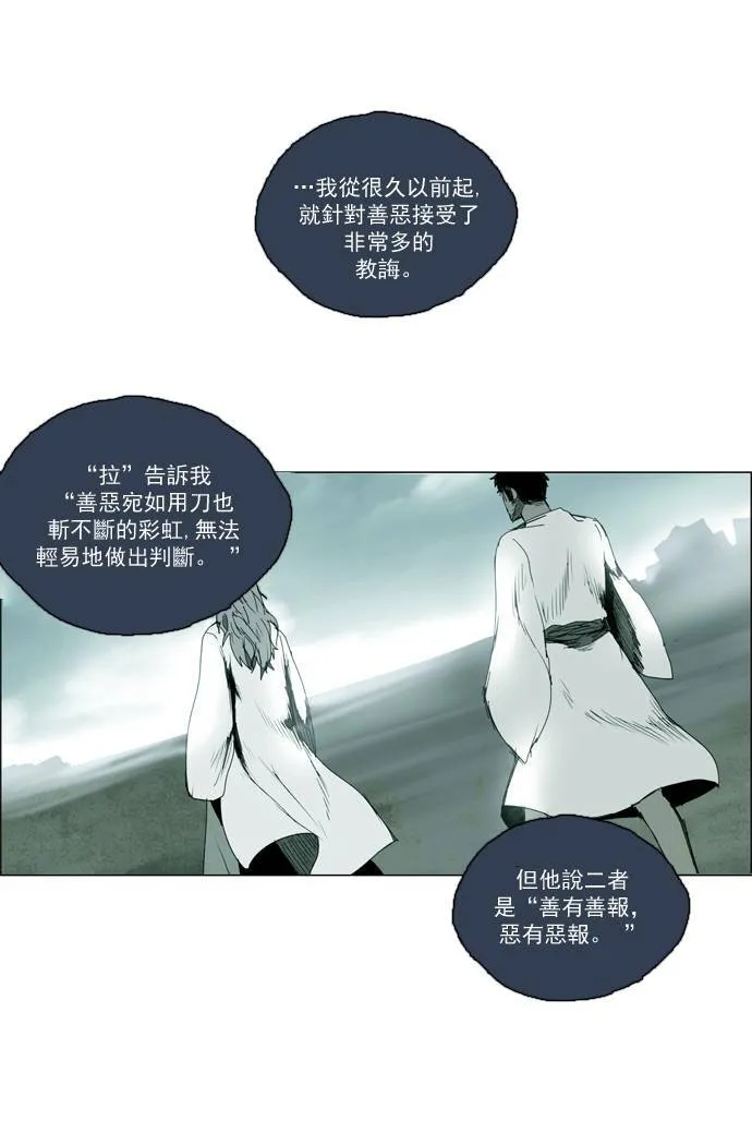 [第2部] 第27话 深红骑士 27 第24页