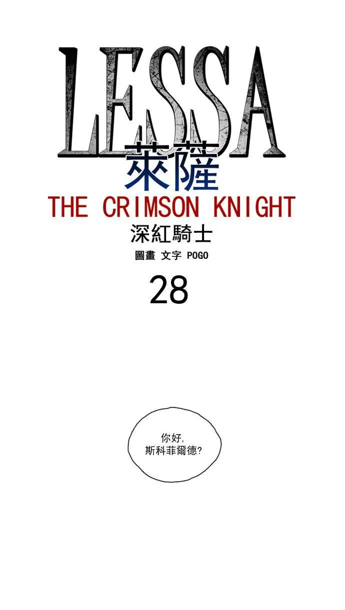 [第2部] 第28话 深红骑士 28 第8页