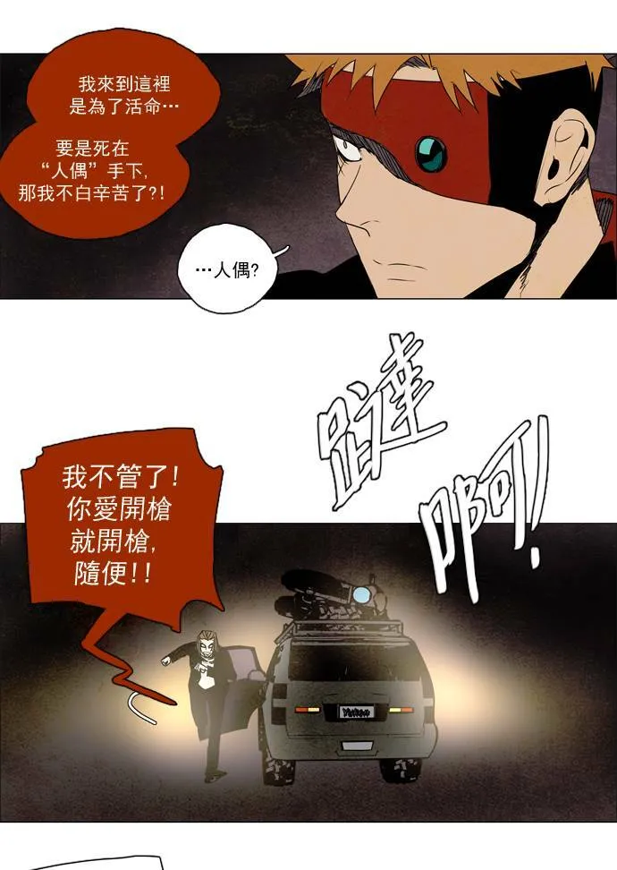 [第2部] 第28话 深红骑士 28 第27页