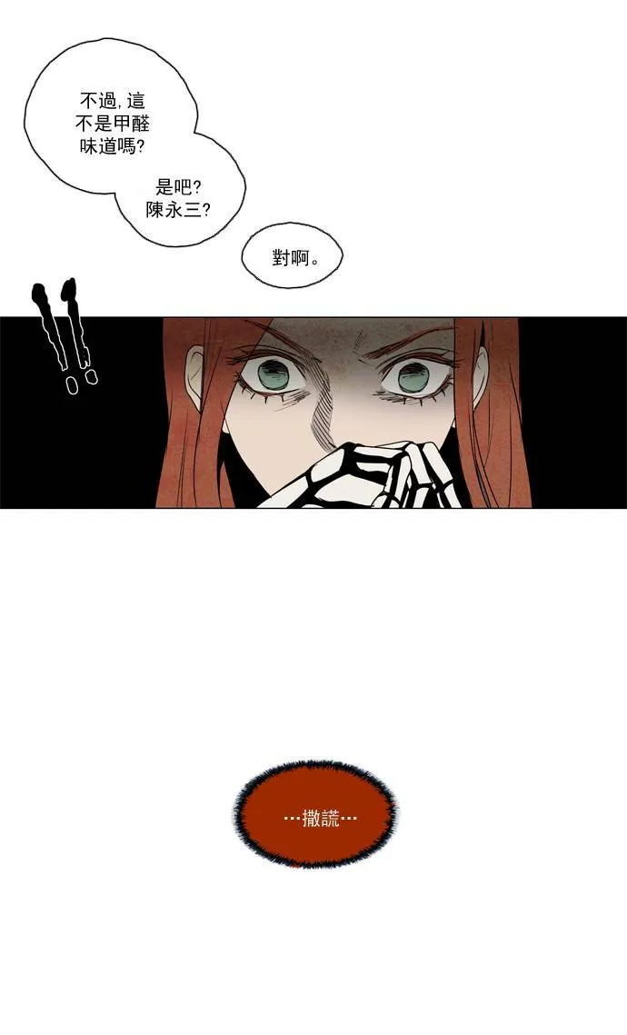 [第2部] 第28话 深红骑士 28 第30页