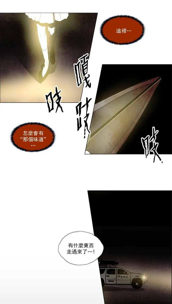 [第2部] 第28话 深红骑士 28 第31页