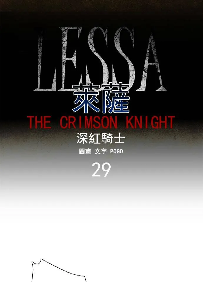 [第2部] 第29话 深红骑士 29 第5页