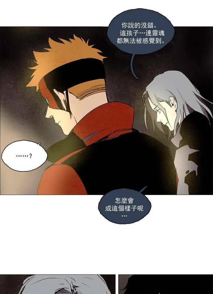 [第2部] 第29话 深红骑士 29 第13页
