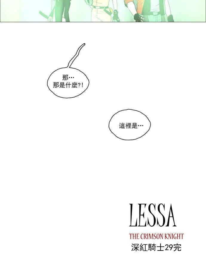 [第2部] 第29话 深红骑士 29 第37页