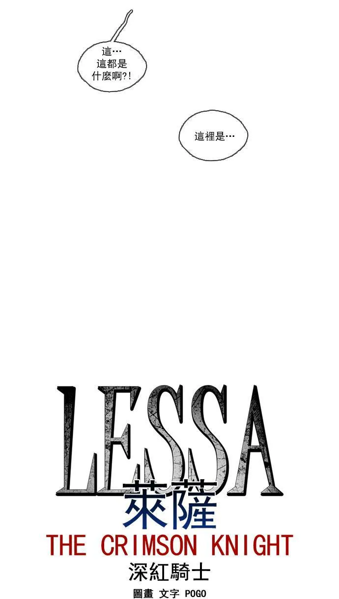 [第2部] 第30话 深红骑士 30 第3页