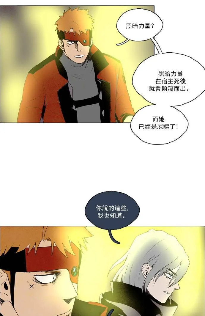 [第2部] 第30话 深红骑士 30 第11页