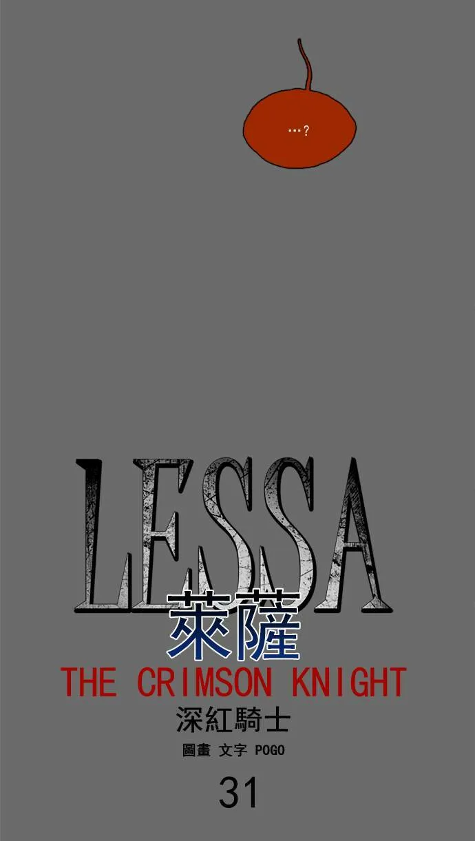 [第2部] 第31话 深红骑士 31 第5页