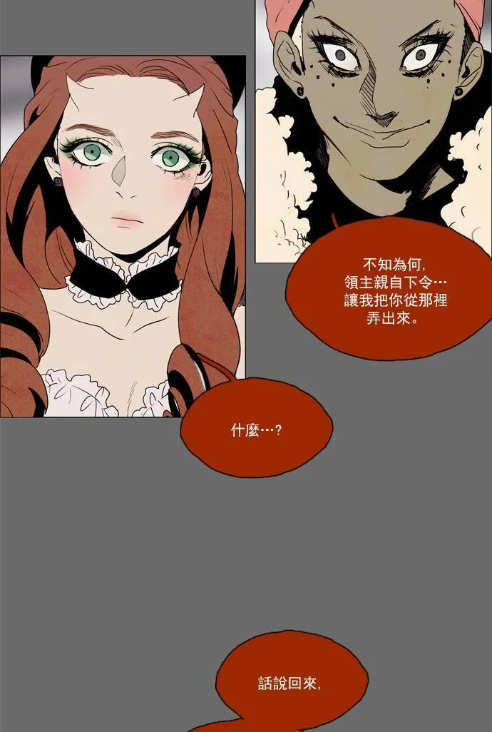 [第2部] 第31话 深红骑士 31 第14页