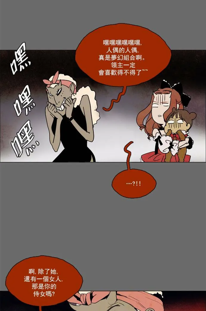 [第2部] 第31话 深红骑士 31 第16页