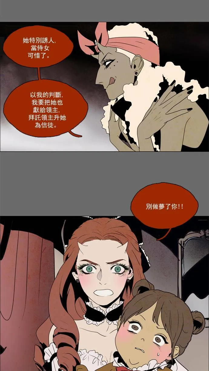 [第2部] 第31话 深红骑士 31 第18页