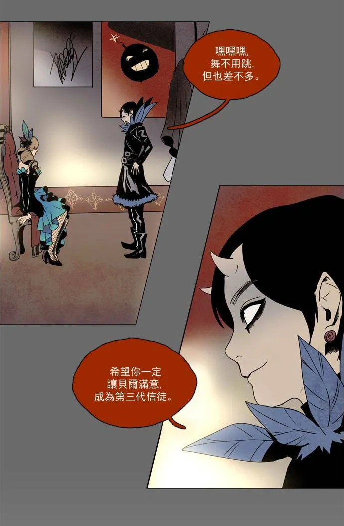 [第2部] 第31话 深红骑士 31 第31页