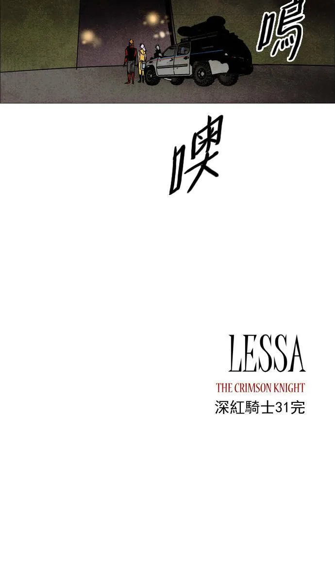 [第2部] 第31话 深红骑士 31 第38页