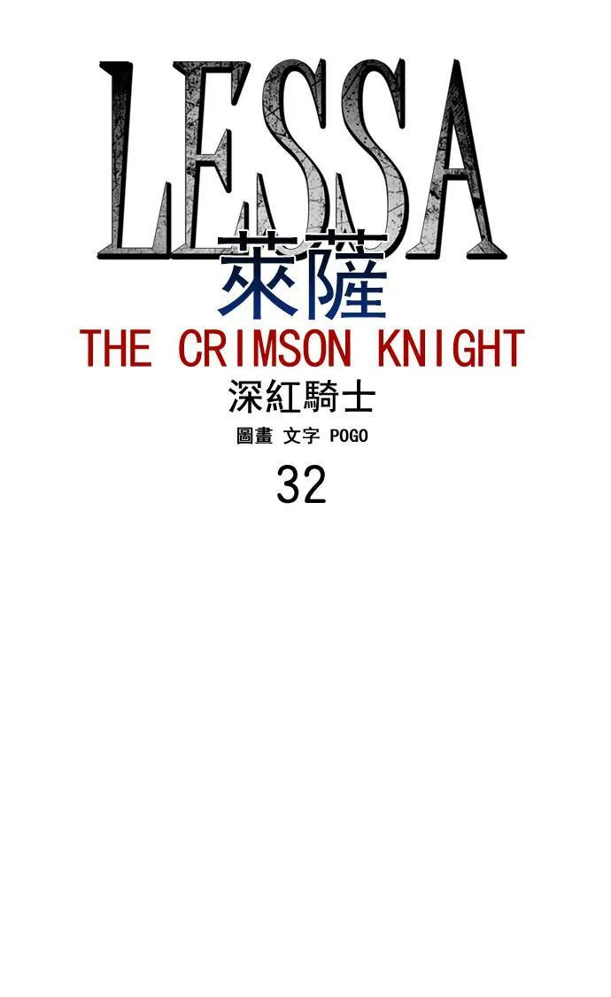[第2部] 第32话 深红骑士 32 第7页