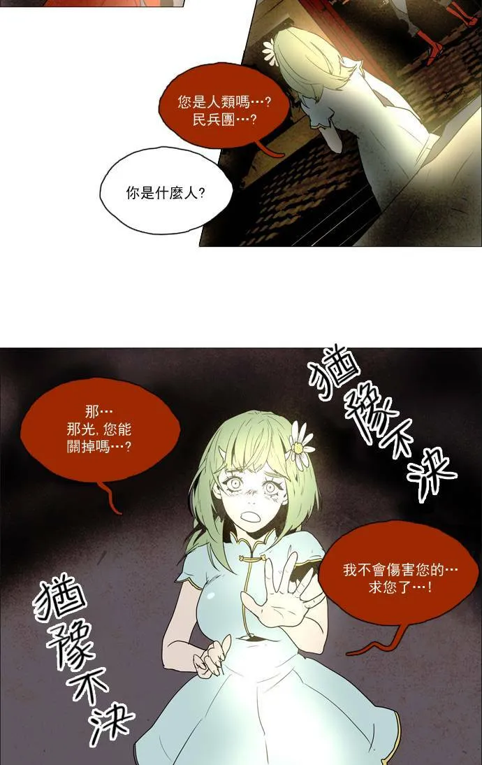 [第2部] 第32话 深红骑士 32 第21页