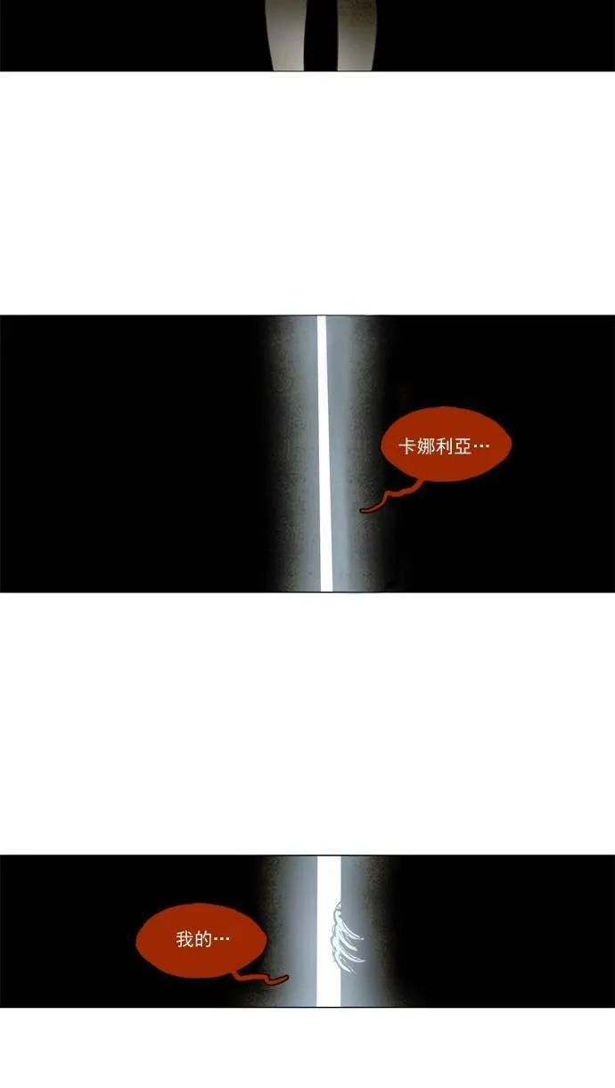 [第2部] 第33话 深红骑士 33 第2页