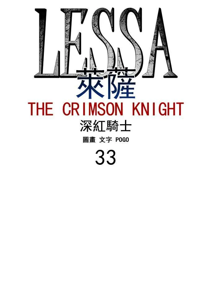 [第2部] 第33话 深红骑士 33 第4页