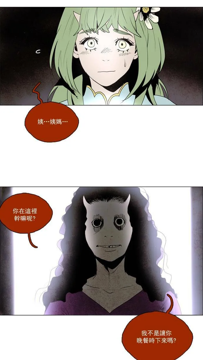 [第2部] 第33话 深红骑士 33 第5页
