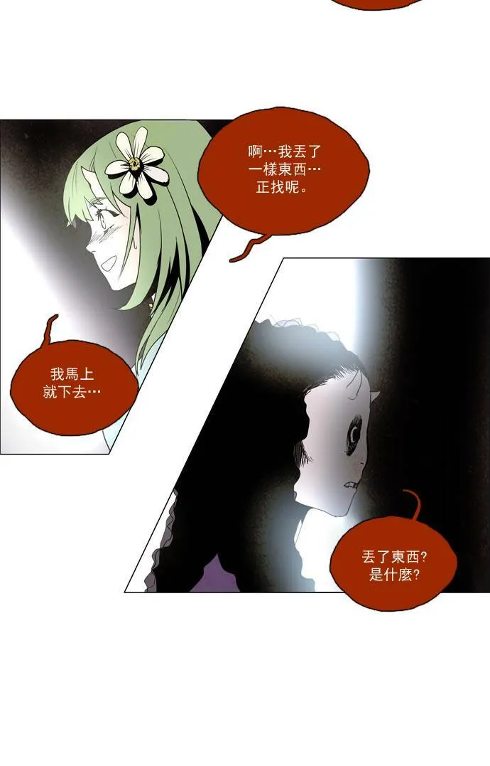 [第2部] 第33话 深红骑士 33 第6页