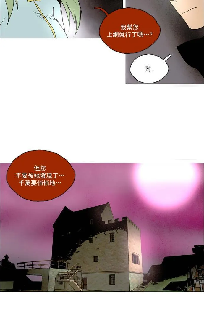 [第2部] 第33话 深红骑士 33 第11页