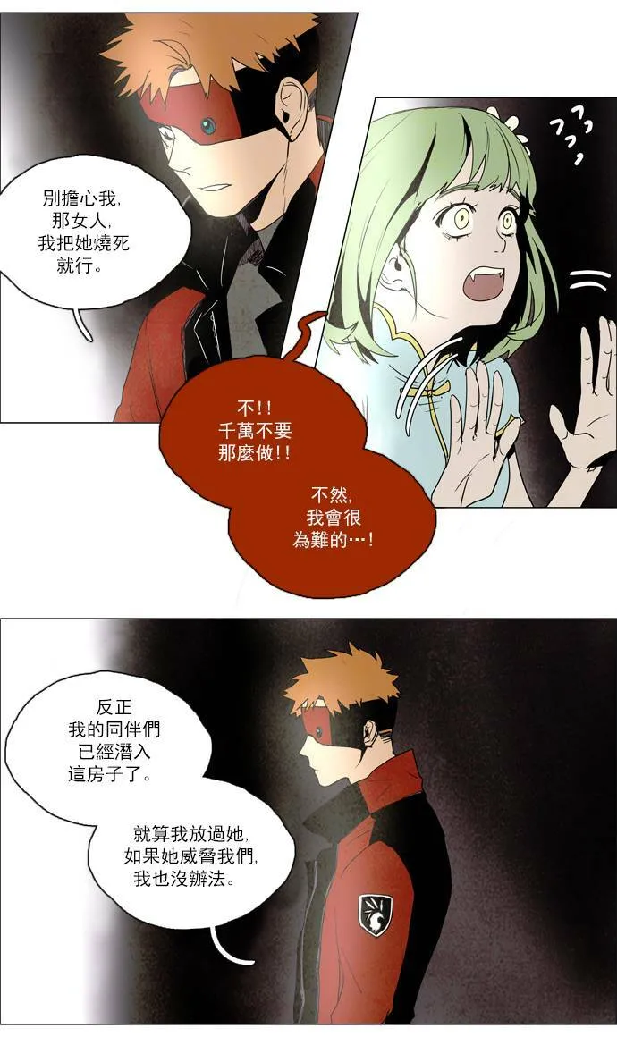 [第2部] 第33话 深红骑士 33 第12页
